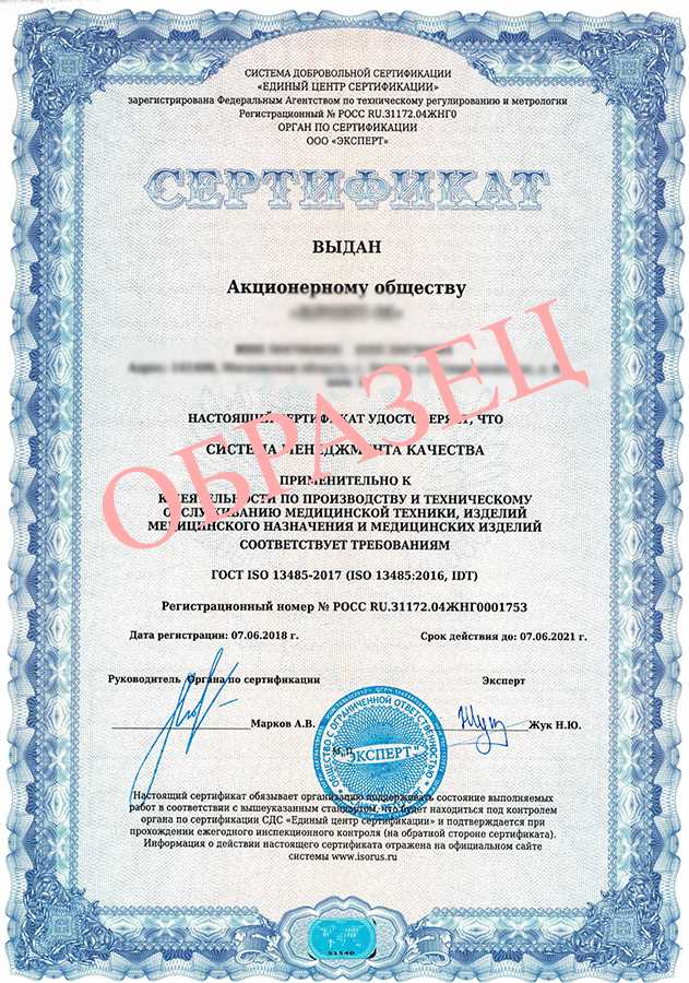 СМК для производителей медицинских изделий