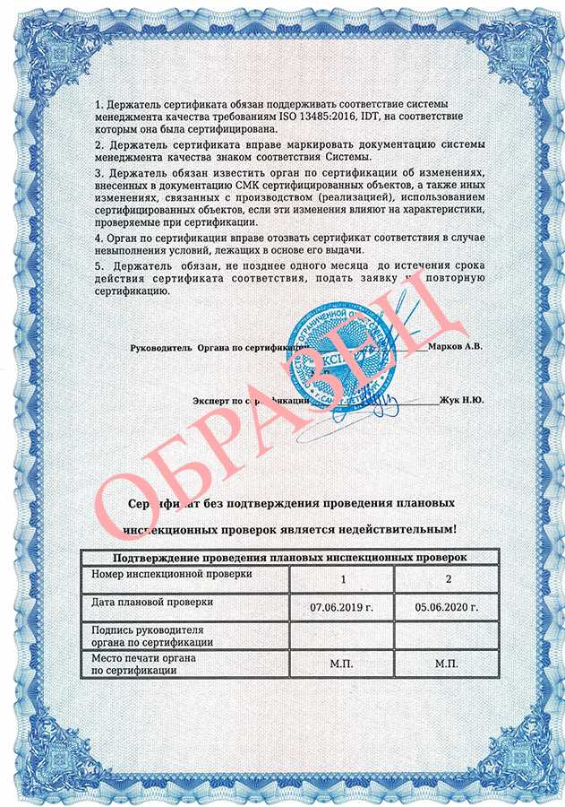 сертификат исо 13485