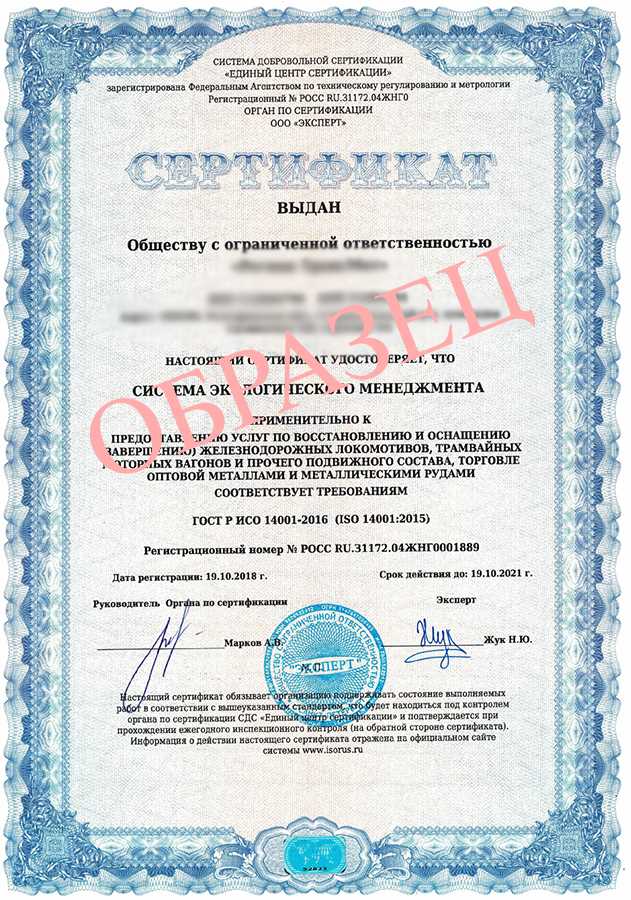 Система экологического менеджмента
