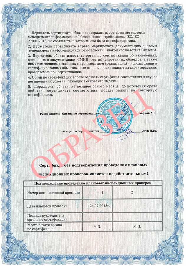 Сертификат исо 27001