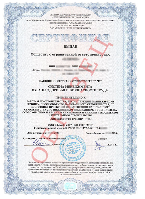 сертификат 45001