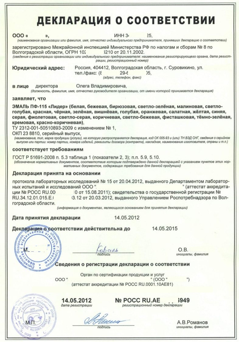 декларация