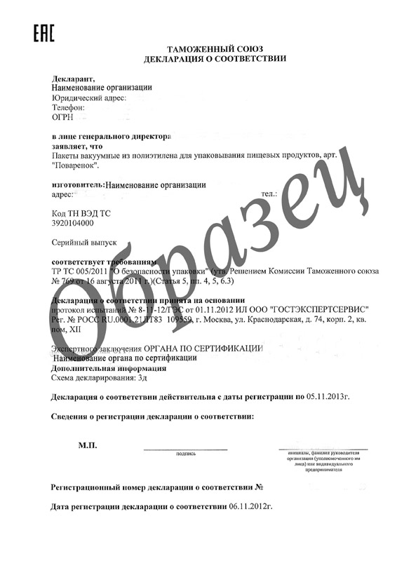 Декларация
