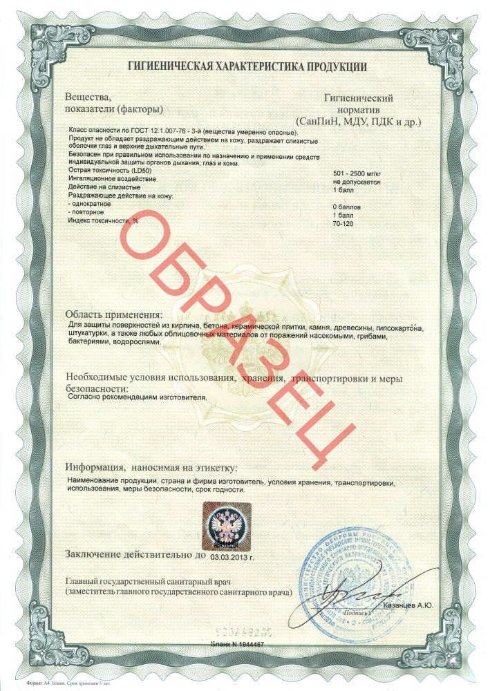 гигиенический