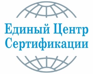 Единый Центр Сертификации