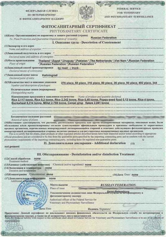 фитосанитарный