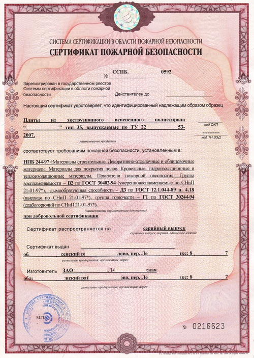 Пожарный