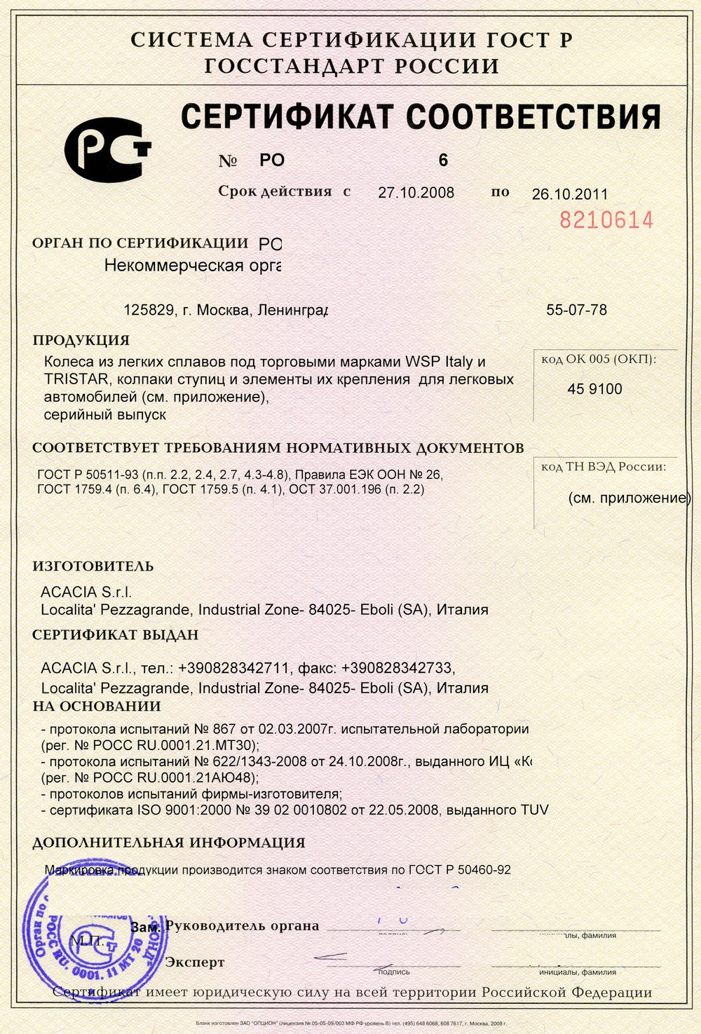 сертификат
