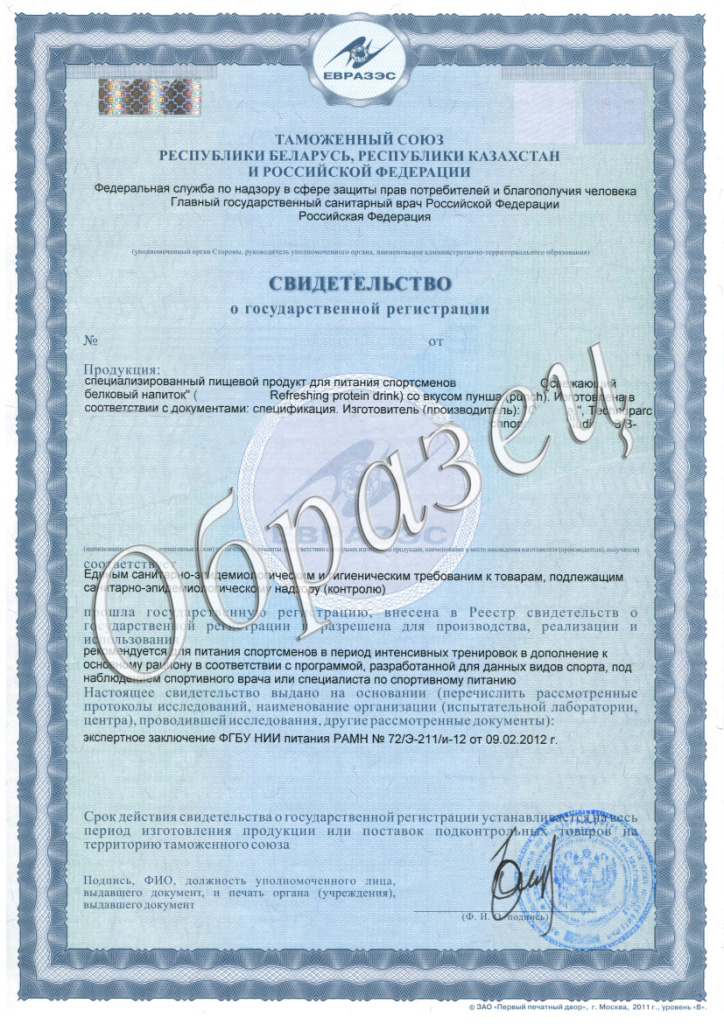 Свидетельство